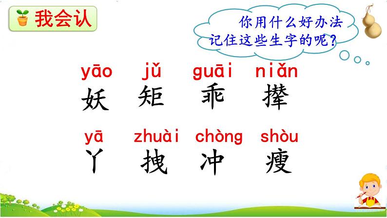 人教部编版语文四年级下册8.26 《宝葫芦的秘密（节选）》课件+教案+素材07