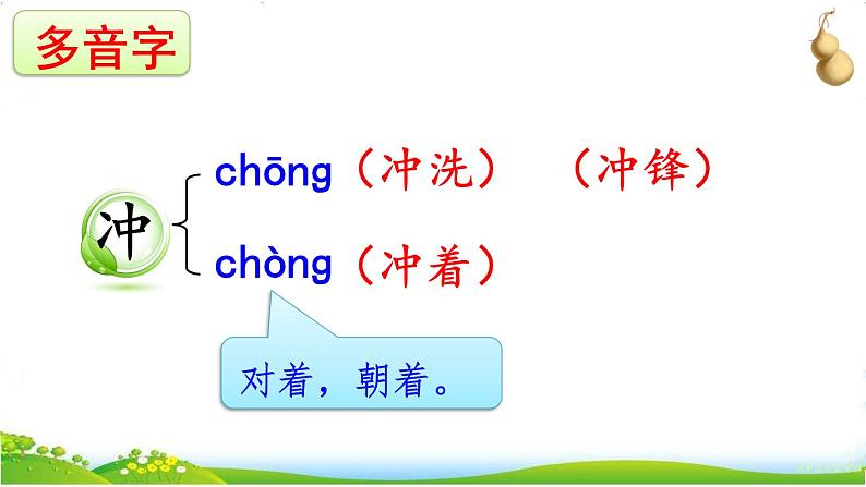 人教部编版语文四年级下册8.26 《宝葫芦的秘密（节选）》课件+教案+素材08