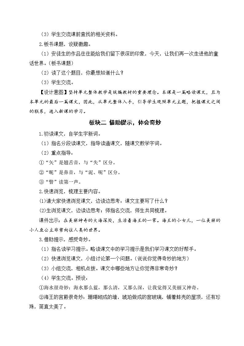 人教部编版语文四年级下册8.28《 海的女儿》课件+教案+素材02