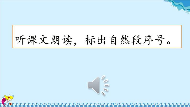 人教部编版语文四年级下册8.28《 海的女儿》课件+教案+素材04