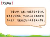 人教部編版語文四年級下冊8.語文園地8 課件+教案+素材