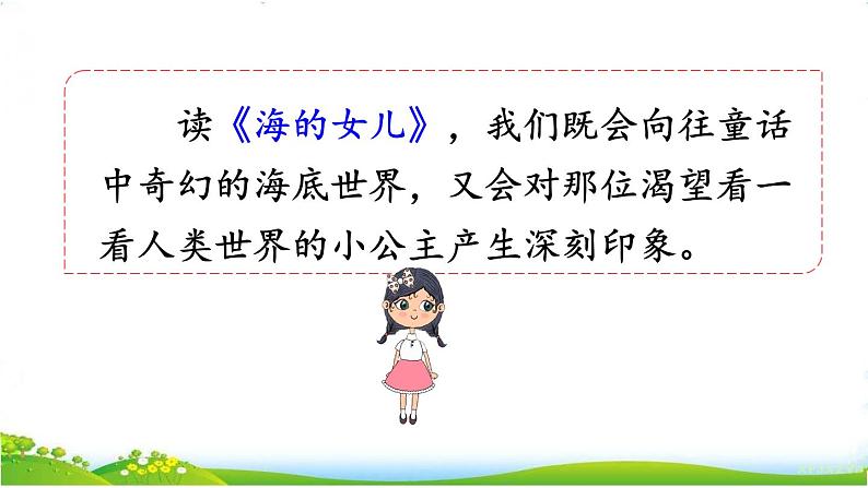 人教部编版语文四年级下册8.语文园地8 课件+教案+素材07