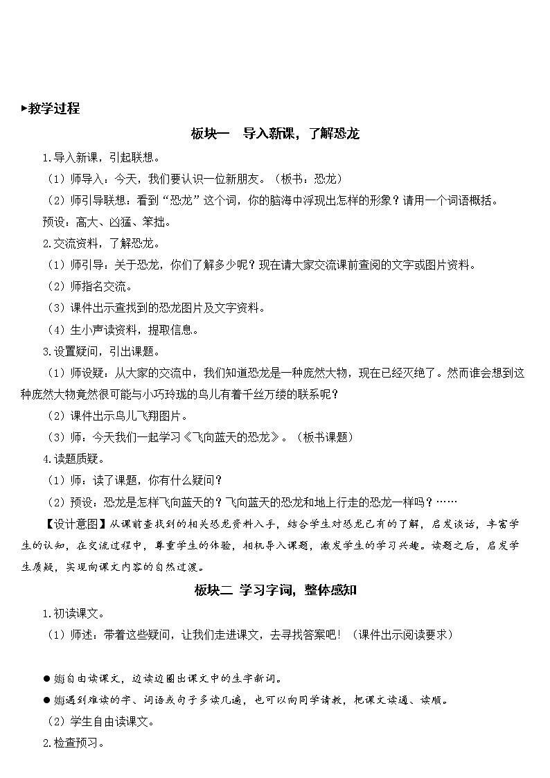 人教部编版语文四年级下册2.6 《飞向蓝天的恐龙》课件+教案+素材02