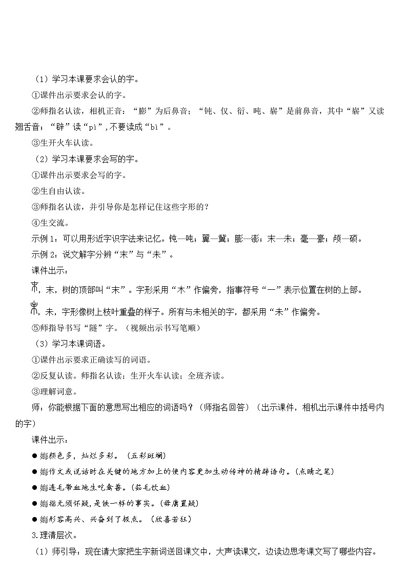 人教部编版语文四年级下册2.6 《飞向蓝天的恐龙》课件+教案+素材03