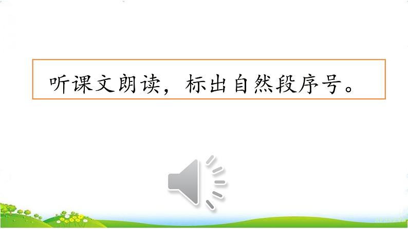 人教部编版语文四年级下册2.6 《飞向蓝天的恐龙》课件+教案+素材04