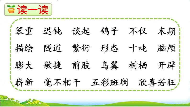人教部编版语文四年级下册2.6 《飞向蓝天的恐龙》课件+教案+素材07