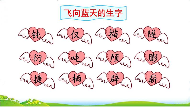 人教部编版语文四年级下册2.6 《飞向蓝天的恐龙》课件+教案+素材08