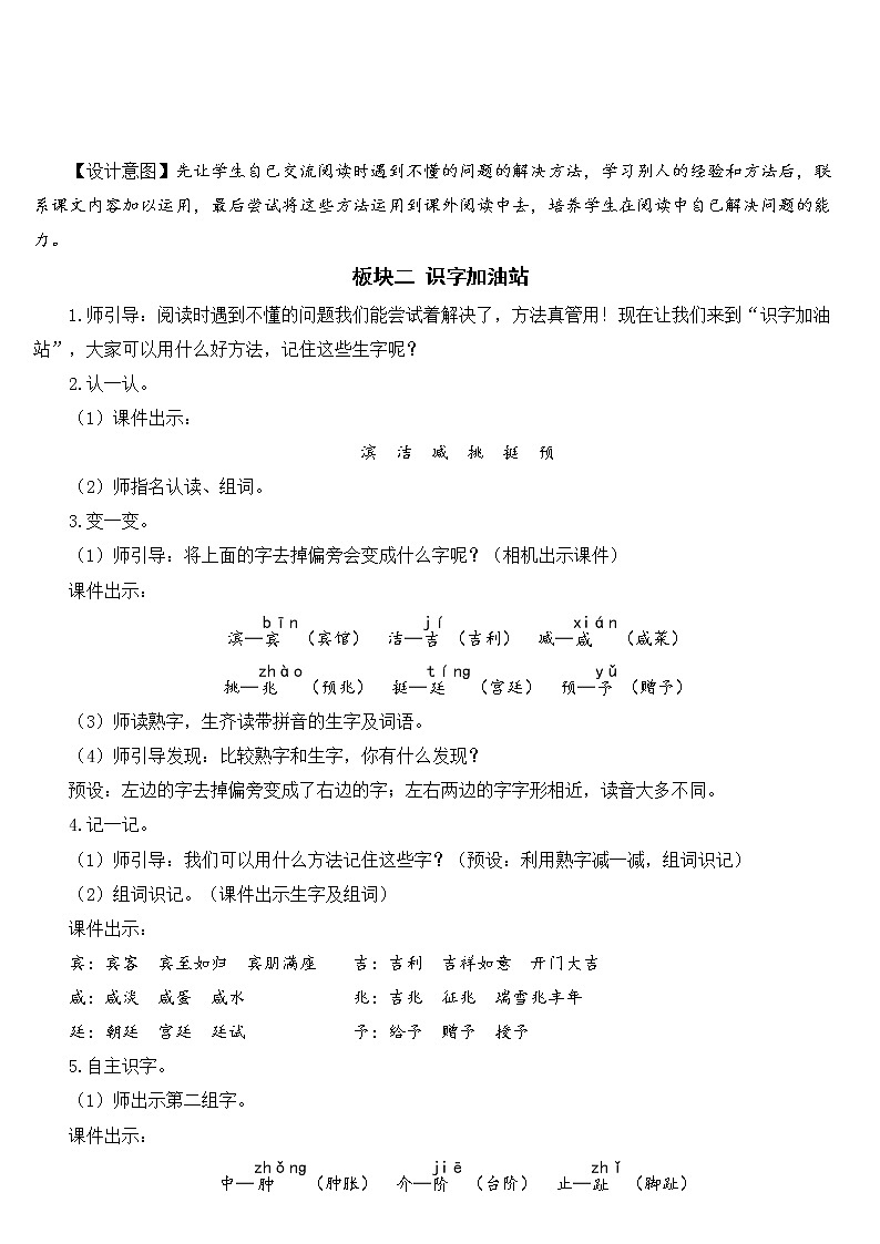 语文园地【教案】第3页