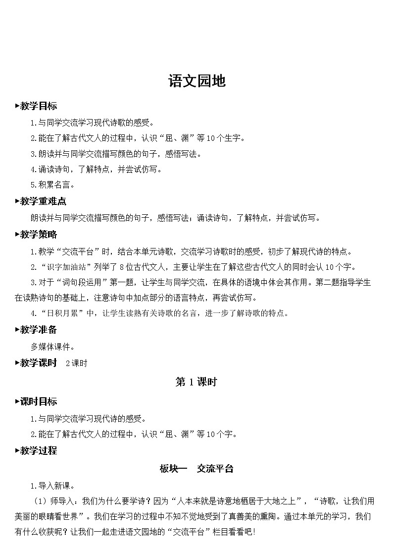 语文园地【教案】第1页