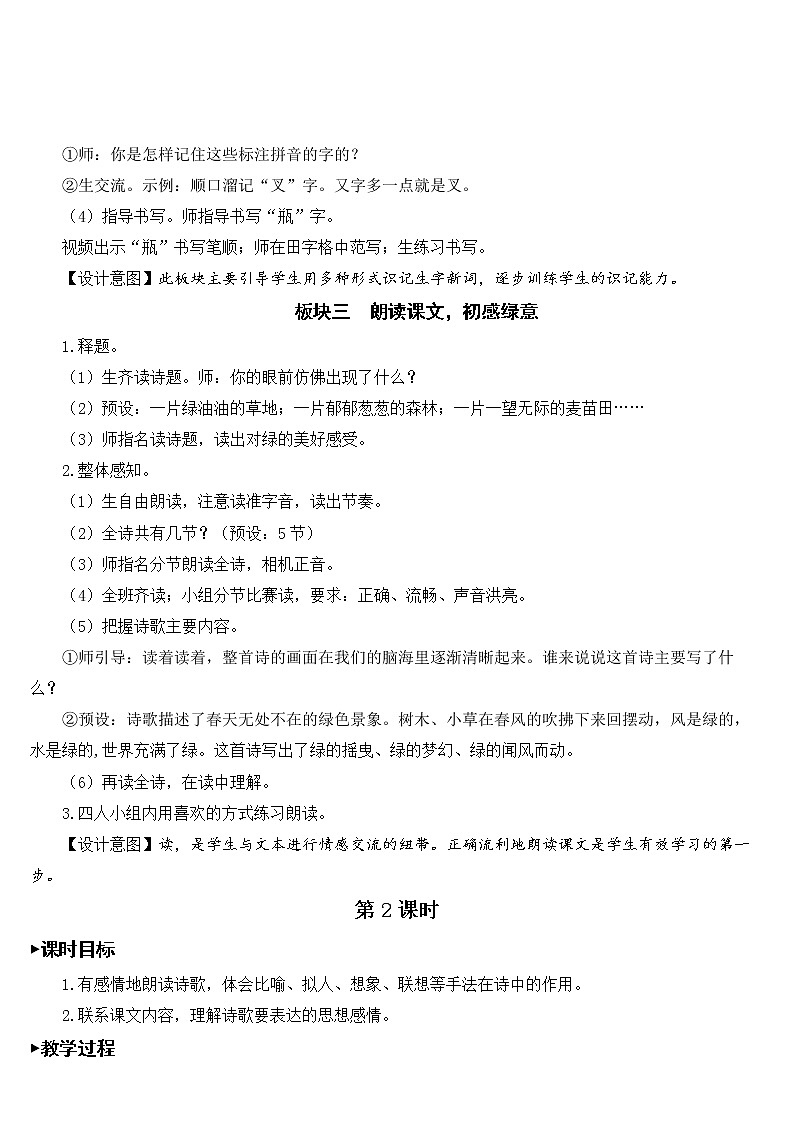 人教部编版语文四年级下册3.10《 绿》课件+教案+素材03