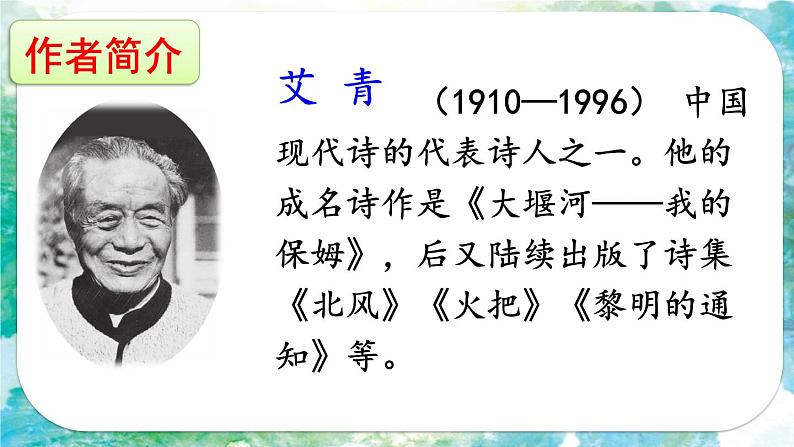 人教部编版语文四年级下册3.10《 绿》课件+教案+素材03