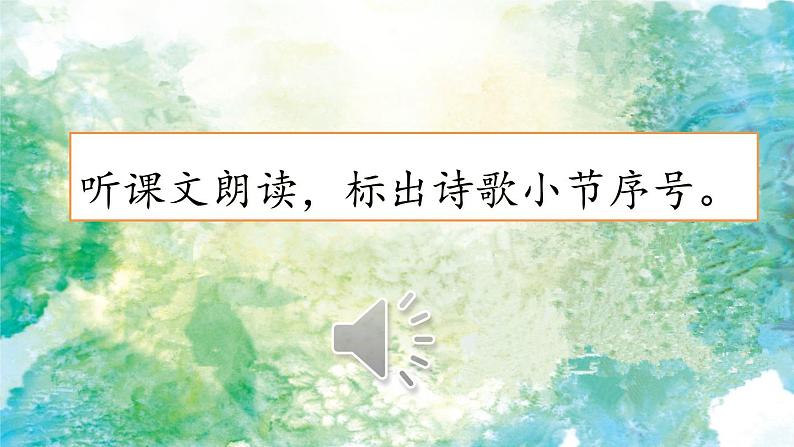 人教部编版语文四年级下册3.10《 绿》课件+教案+素材04