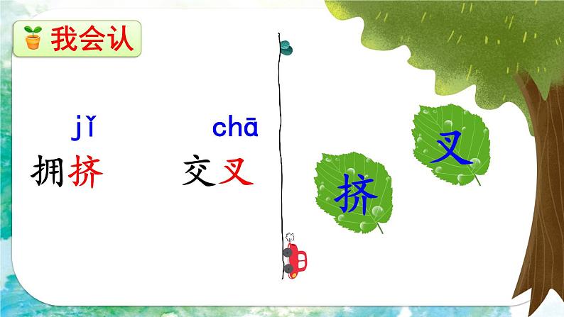 人教部编版语文四年级下册3.10《 绿》课件+教案+素材05