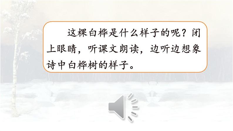 人教部编版语文四年级下册3.11《 白桦》课件+教案+素材03