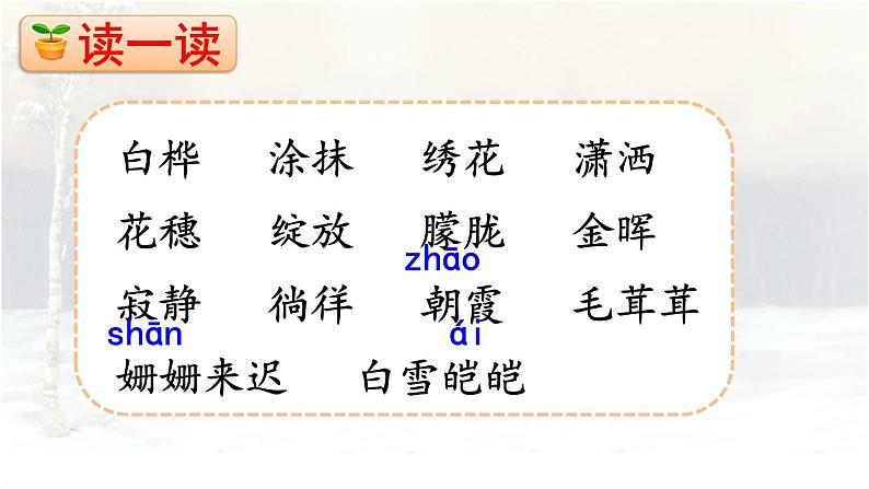 人教部编版语文四年级下册3.11《 白桦》课件+教案+素材08