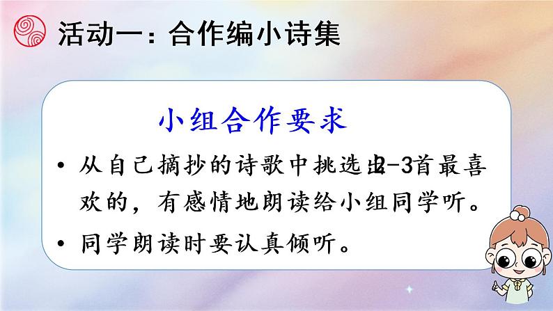 人教部编版语文四年级下册3.综合性学习：轻叩诗歌大门课件+教案+素材03