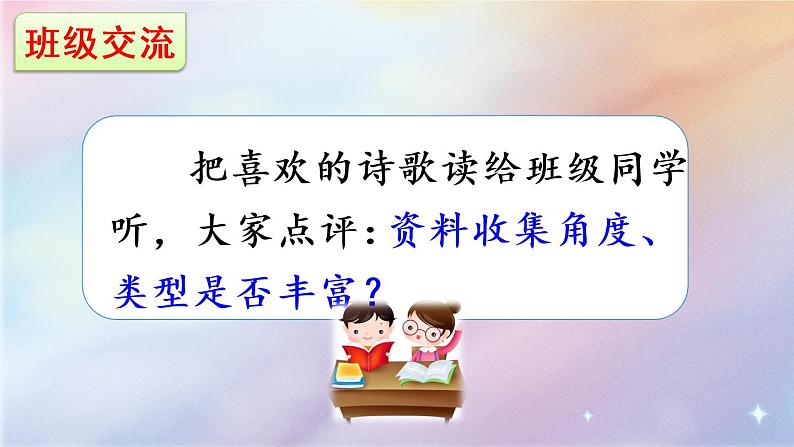 人教部编版语文四年级下册3.综合性学习：轻叩诗歌大门课件+教案+素材04