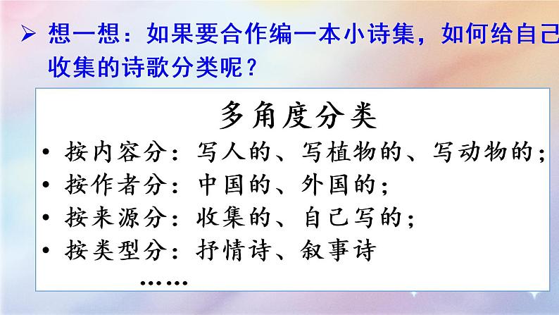 人教部编版语文四年级下册3.综合性学习：轻叩诗歌大门课件+教案+素材05