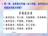 人教部编版语文四年级下册3.综合性学习：轻叩诗歌大门课件+教案+素材