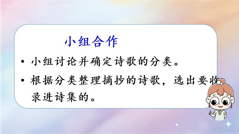 人教部编版语文四年级下册3.综合性学习：轻叩诗歌大门课件+教案+素材06