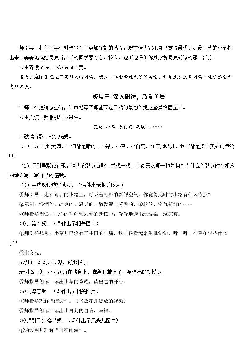 人教部编版语文四年级下册3.12 《在天晴了的时候》课件+教案+素材03