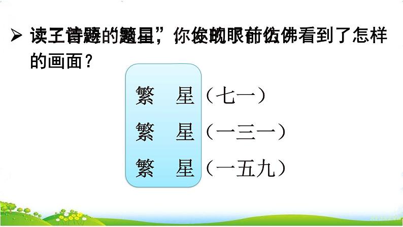 人教部编版语文四年级下册3.9 《短诗三首》课件+教案+素材06