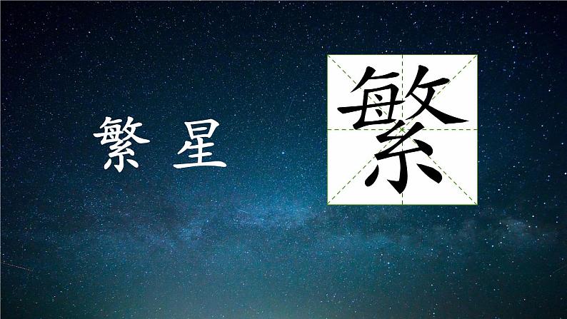 人教部编版语文四年级下册3.9 《短诗三首》课件+教案+素材07