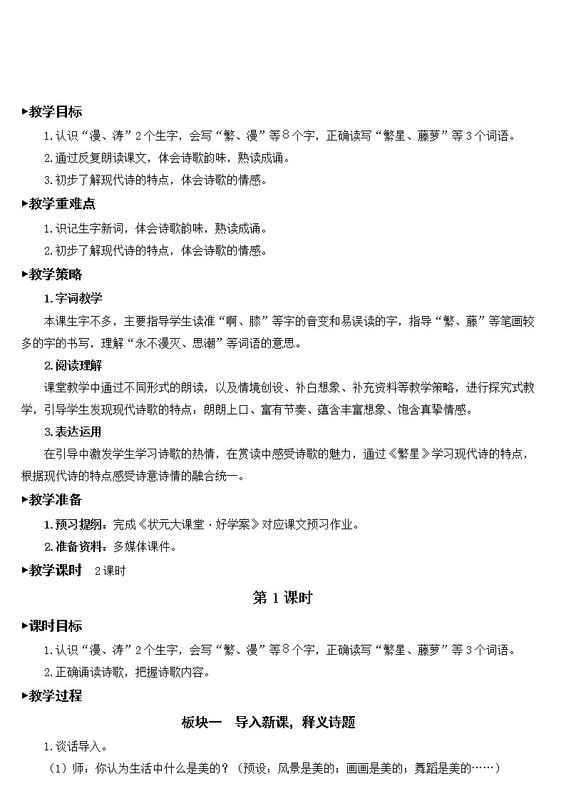 人教部编版语文四年级下册3.9 《短诗三首》课件+教案+素材02