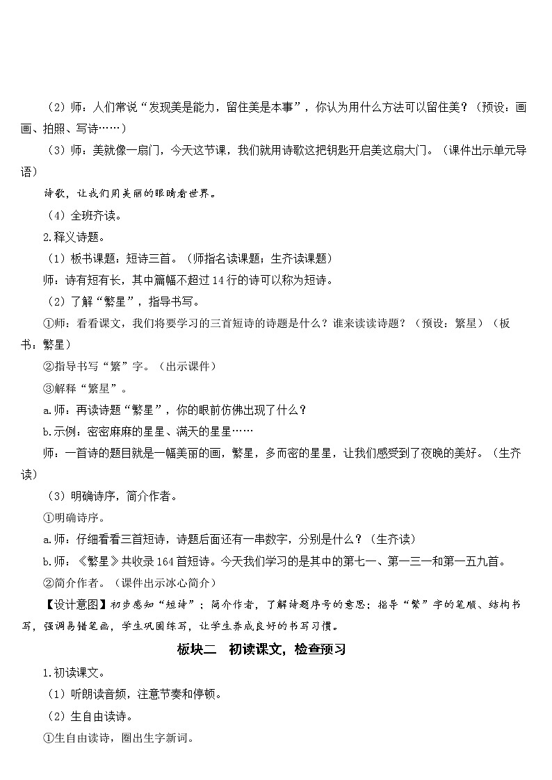 人教部编版语文四年级下册3.9 《短诗三首》课件+教案+素材03