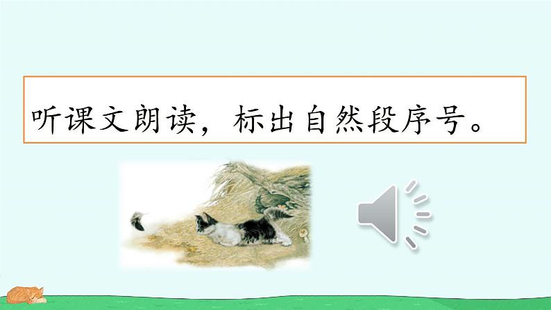 人教部编版语文四年级下册4.13 《猫》课件+教案+素材04