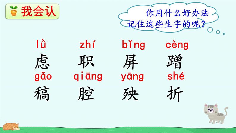 人教部编版语文四年级下册4.13 《猫》课件+教案+素材05