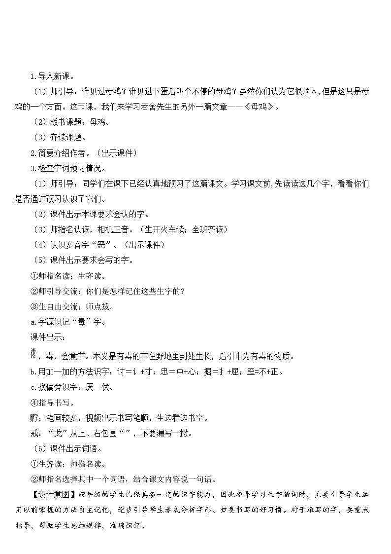 人教部编版语文四年级下册4.14 《母鸡》课件+教案+素材02
