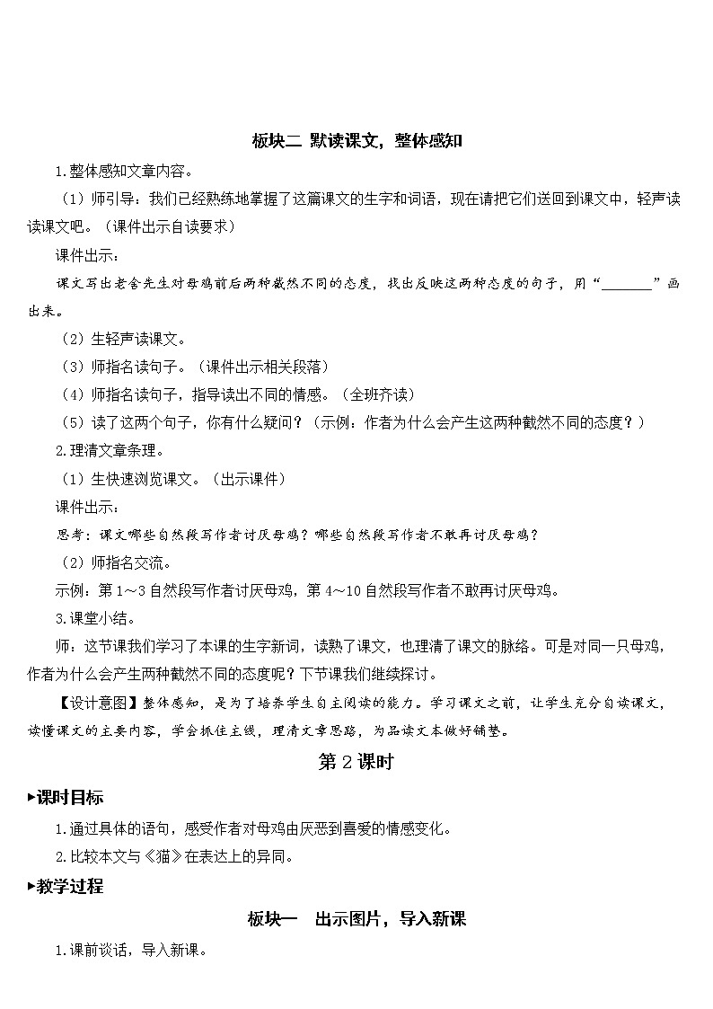 人教部编版语文四年级下册4.14 《母鸡》课件+教案+素材03