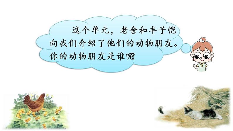 人教部编版语文四年级下册4.习作：我的动物朋友课件+教案+素材02