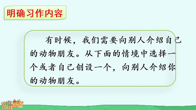 人教部编版语文四年级下册4.习作：我的动物朋友课件+教案+素材03