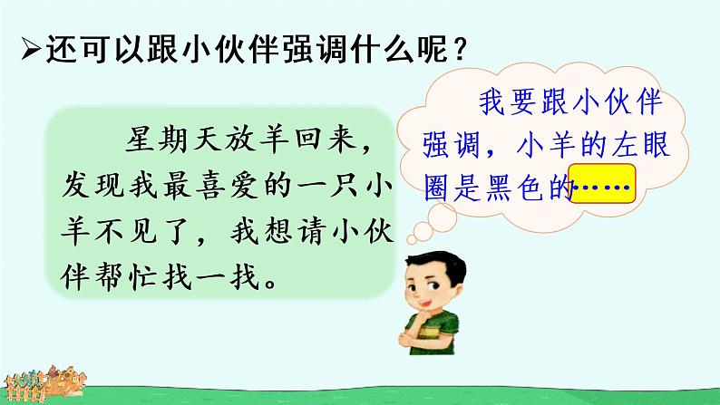 人教部编版语文四年级下册4.习作：我的动物朋友课件+教案+素材04