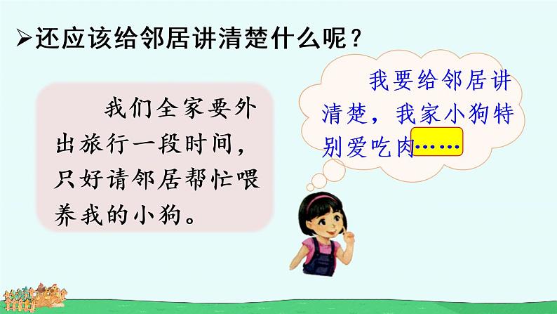 人教部编版语文四年级下册4.习作：我的动物朋友课件+教案+素材05
