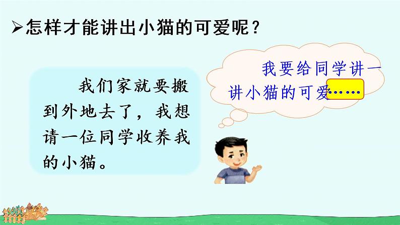 人教部编版语文四年级下册4.习作：我的动物朋友课件+教案+素材06