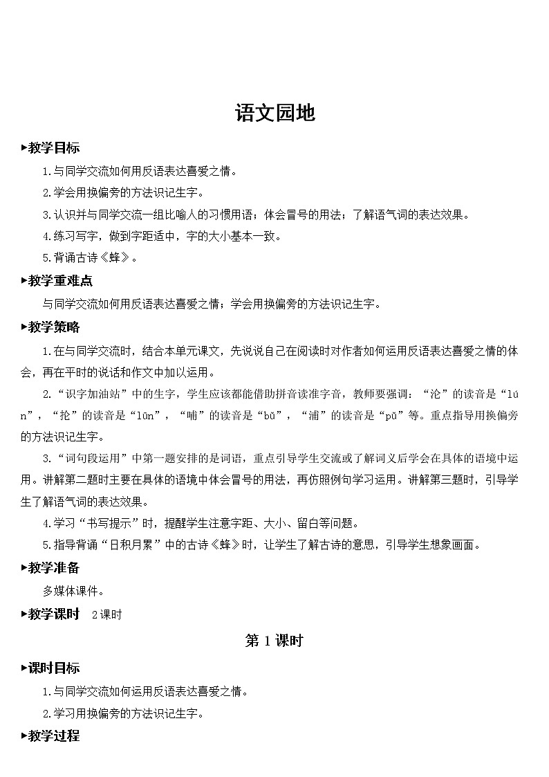 人教部编版语文四年级下册4.语文园地4课件+教案+素材01