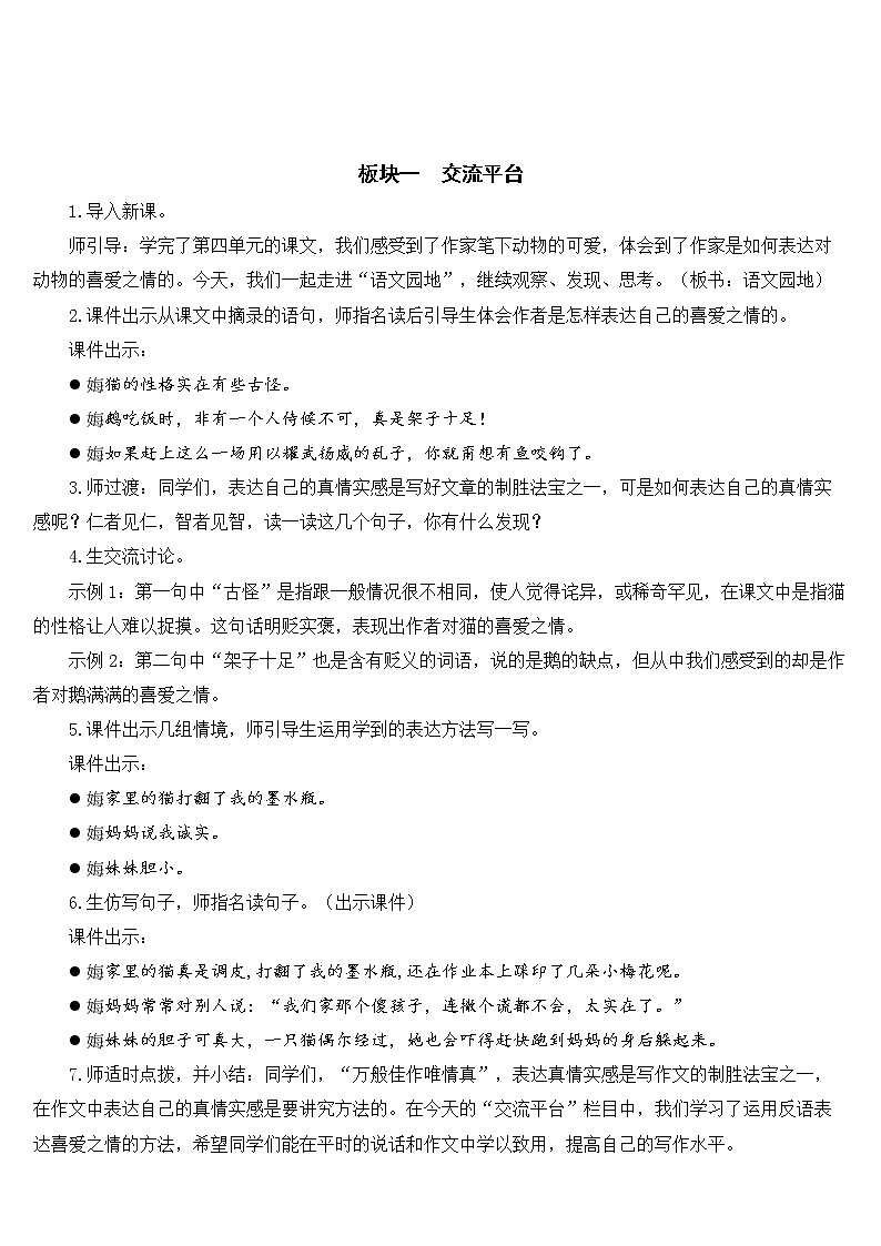 人教部编版语文四年级下册4.语文园地4课件+教案+素材02
