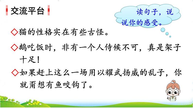 人教部编版语文四年级下册4.语文园地4课件+教案+素材02