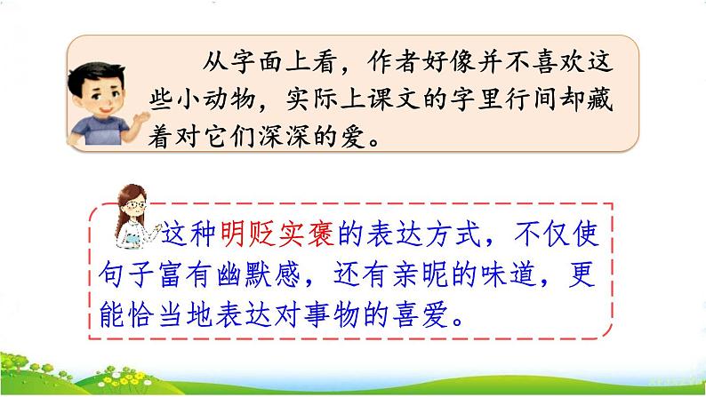 人教部编版语文四年级下册4.语文园地4课件+教案+素材03