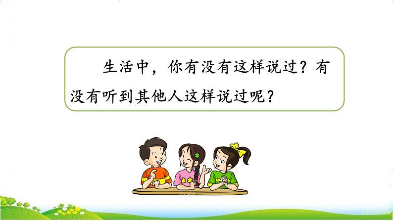 人教部编版语文四年级下册4.语文园地4课件+教案+素材05