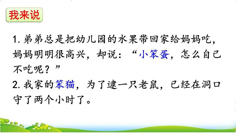 人教部编版语文四年级下册4.语文园地4课件+教案+素材06