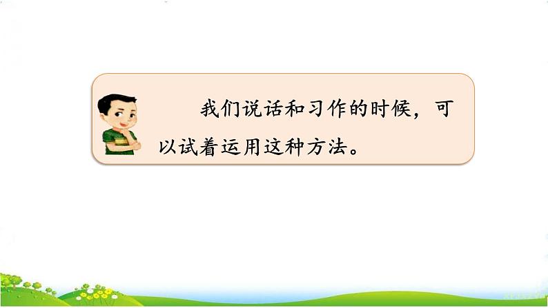 人教部编版语文四年级下册4.语文园地4课件+教案+素材07