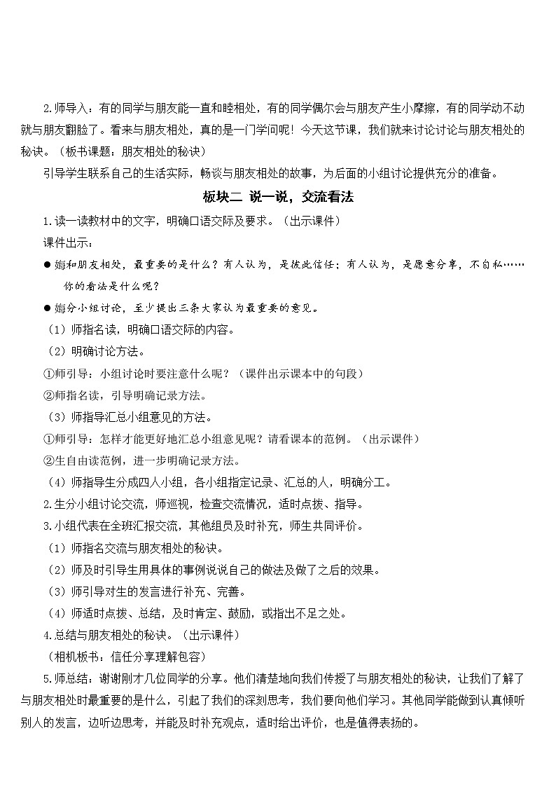 口语交际：朋友相处的秘诀【教案】第2页