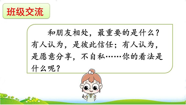 口语交际：朋友相处的秘诀第4页