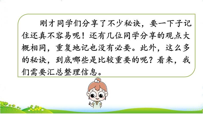 口语交际：朋友相处的秘诀第5页
