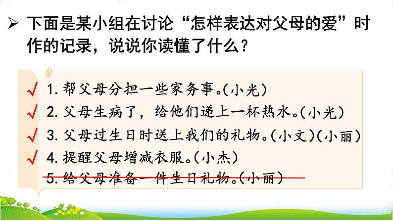 口语交际：朋友相处的秘诀第6页