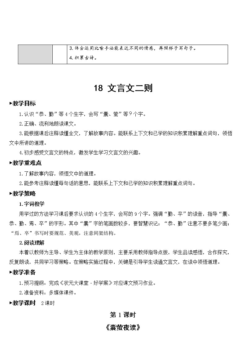 人教部编版语文四年级下册6.18《 文言文二则》课件+教案+素材02
